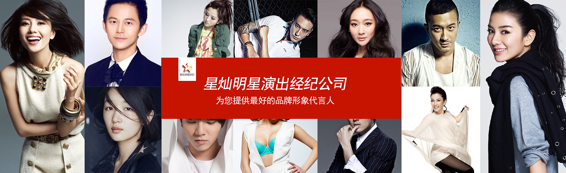 广州杏鑫娱乐明星经纪公司