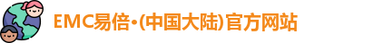emc易倍